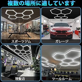 LEDガレージライト 六角 ハニカムライト 192W 24960lm 6500K Amazon.co.jp: LEDガレージライト 六角形ガレージランプ